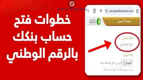 بجواز السفر فقط.. بنك الخرطوم يوضح طريقة فتح الحسابات اونلاين