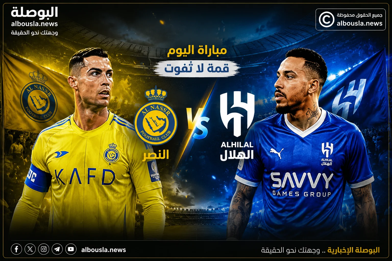 خط هجوم ناري.. تشكيل وموعد مباراة النصر ضد الهلال اليوم في دوري روشن