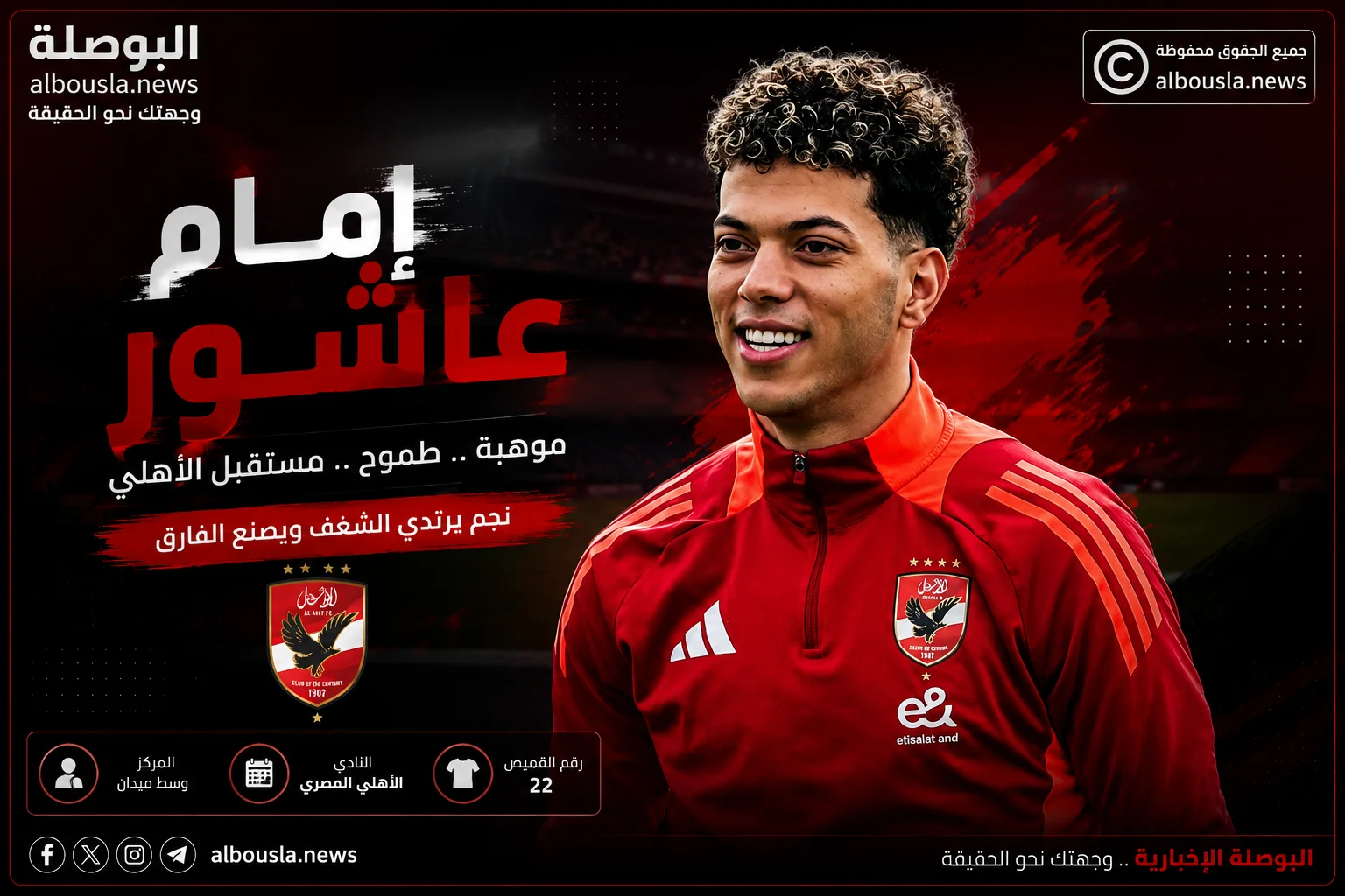 سيكون أعلى راتب داخل الفريق.. كواليس ملف تجديد إمام عاشور في النادي الأهلي