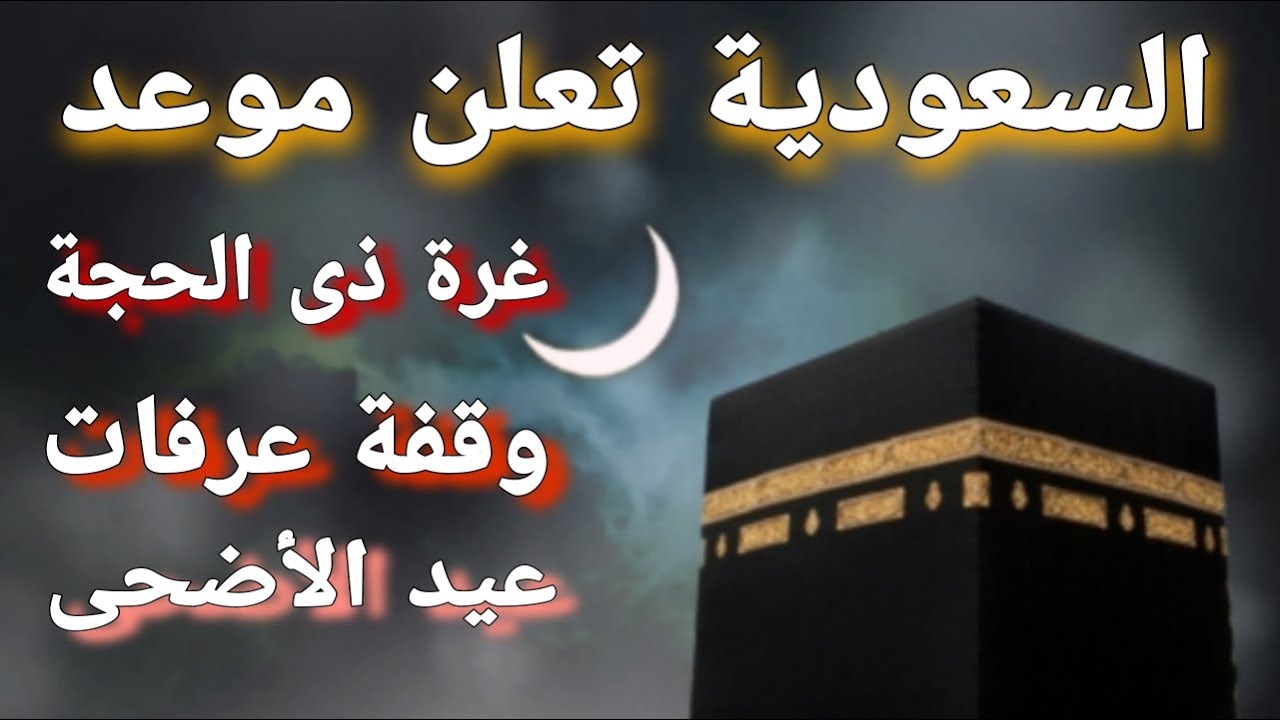 غرة زي الحجة