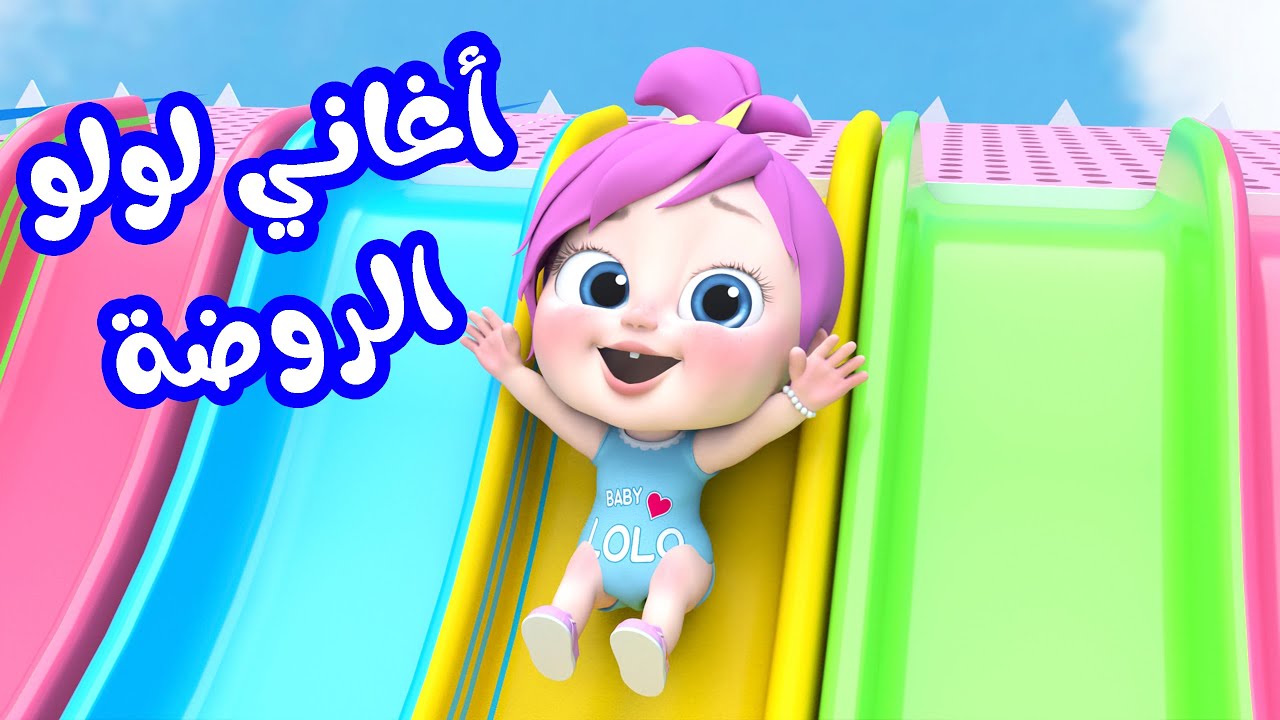 محتوى أمن لطفلك.. تردد قناة وناسة لولو الجديد 2026 نايل سات وعرب سات