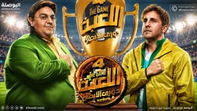 موعد عرض الحلقة 23 من مسلسل اللعبة 5