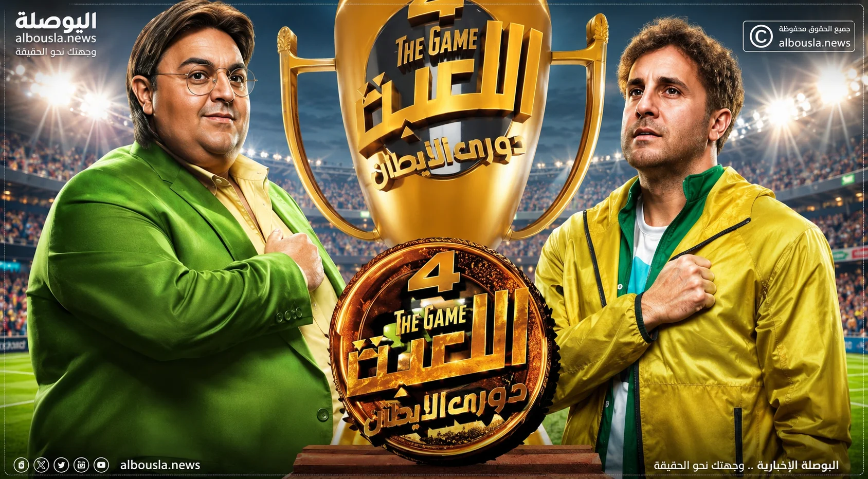 موعد عرض الحلقة 23 من مسلسل اللعبة 5