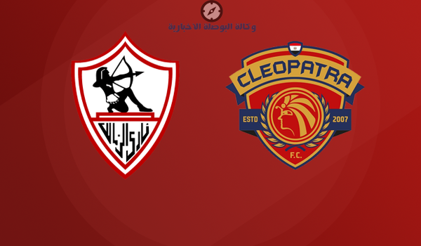 موعد مباراة الزمالك وسيراميكا