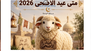موعد عيد الاضحى 2026 في السعودية