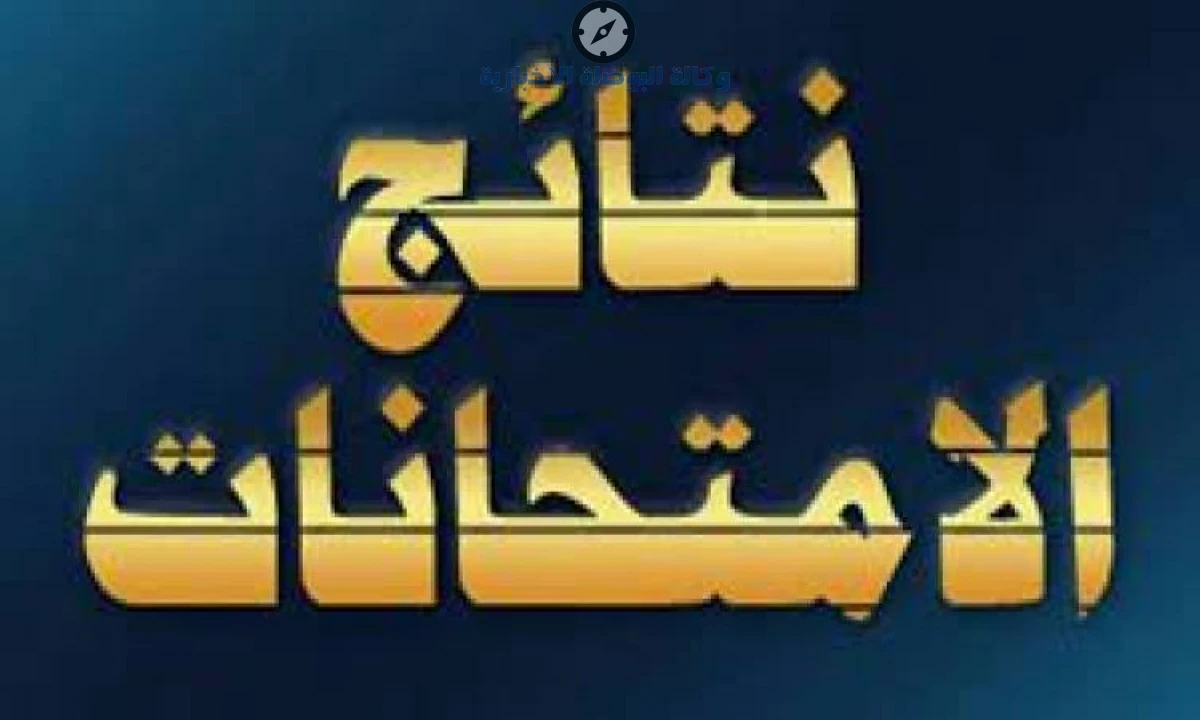 نتائج الصف التاسع 2026