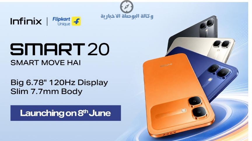 هاتف Infinix Smart 20