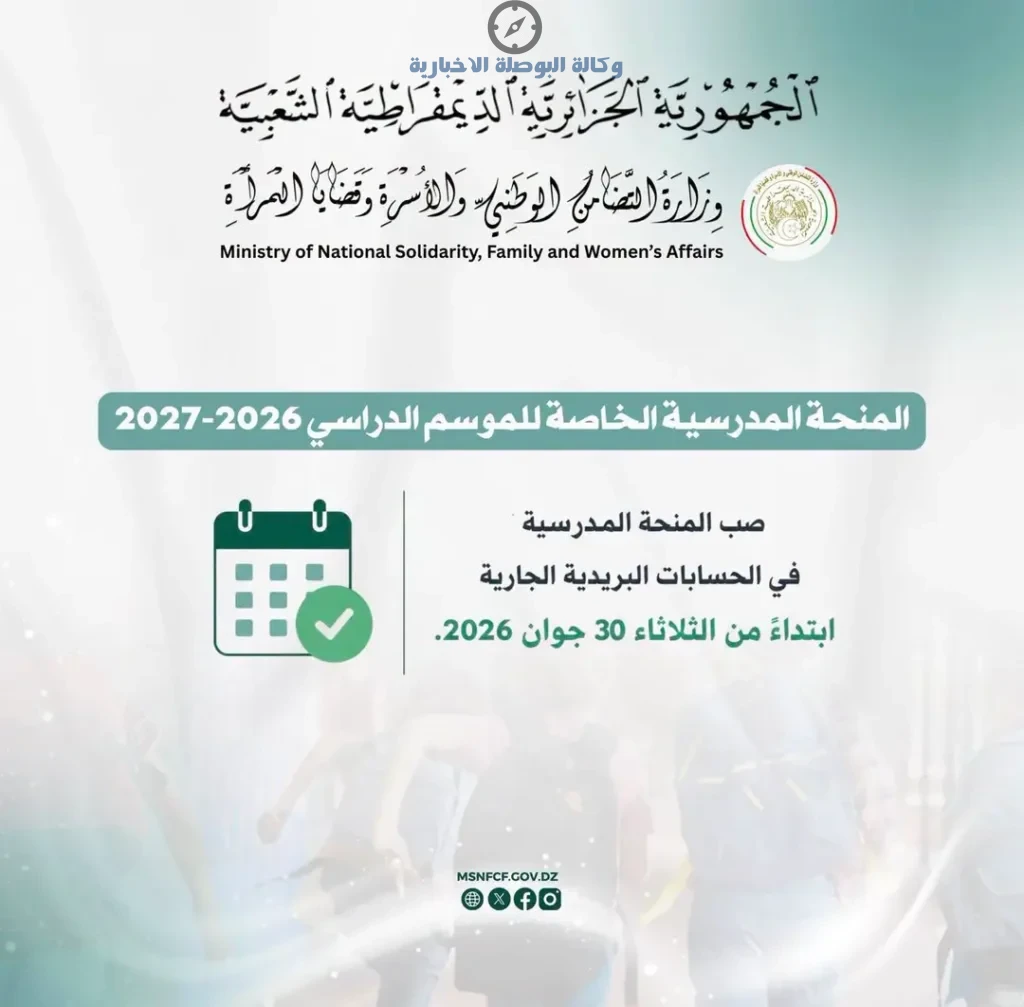 موعد صب المنحة المدرسية 2026 وقيمة الدعم