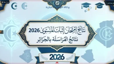 رابط نتائج امتحان اثبات المستوى