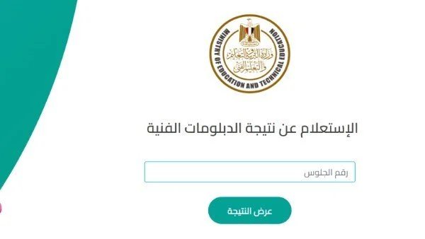 موعد إعلان نتيجة الدبلومات الفنية 2026 برقم الجلوس والاسم ورابط الاستعلام المباشر السهل لجميع الطلاب